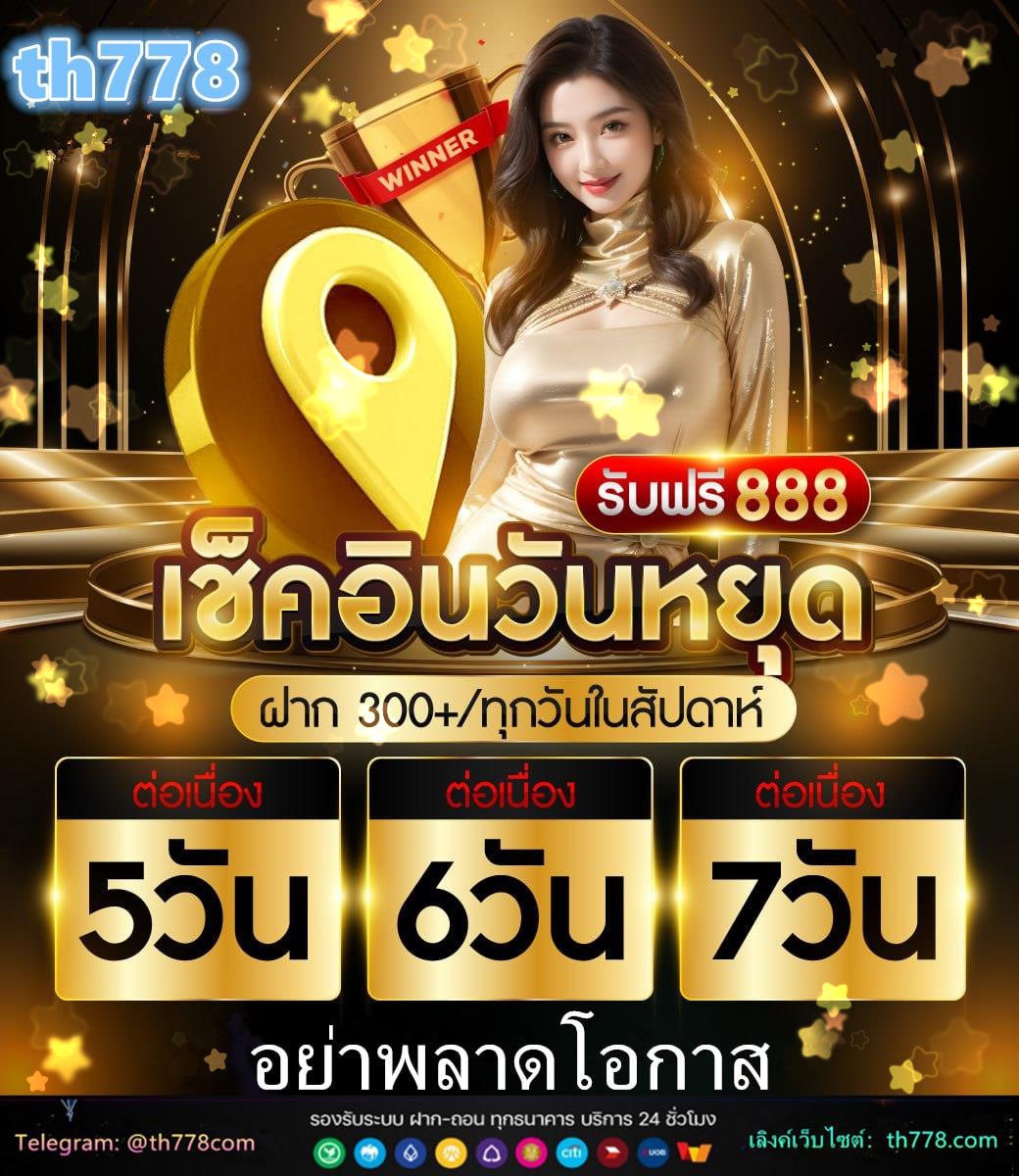 เครดิตฟรี10